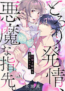 とろり発情、悪魔な指先。～同僚と始める濃密レッスン～(5)