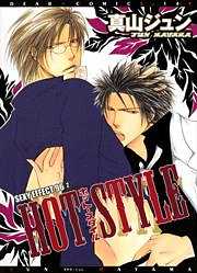 ＨＯＴ　ＳＴＹＬＥ