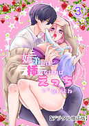 姉弟だけど挿れなければえっちじゃないよね【デジタル修正版】3