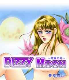 DIZZY MOON ～眩暈の月～