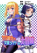 TS騎士と女装メイドの大冒険 第2話