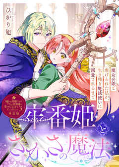【単話版】嫌われ令嬢ですが、ワケあり旦那様と幸せになります　アンソロジー