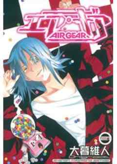 エア・ギア