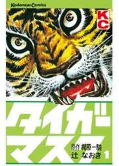 タイガーマスク
