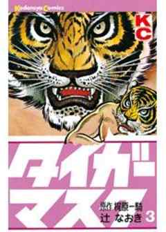 タイガーマスク