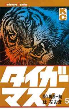 タイガーマスク