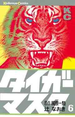 タイガーマスク