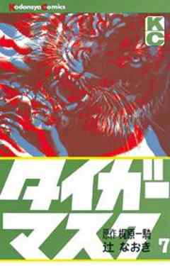 タイガーマスク