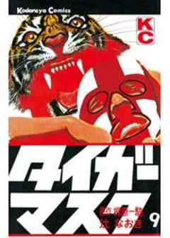 タイガーマスク