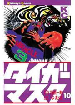 タイガーマスク