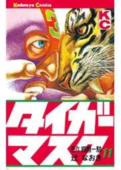 タイガーマスク