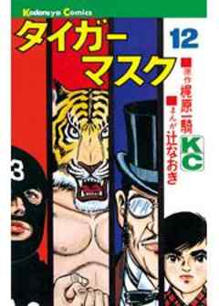 タイガーマスク