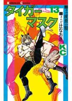 タイガーマスク