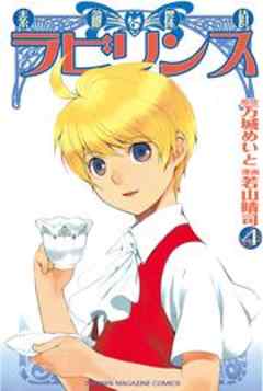 素敵探偵ラビリンス