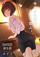 【18禁版】今日から家族、そして恋人。 第3集【合本】
