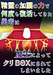 精霊の加護の力で何度も復活してきた勇者は魔王によってクリBOXにされてしまいました
