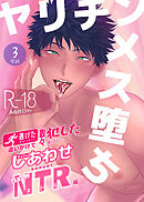 ヤリチンメス堕ち3-逃げた元ヤリチンを追いかけて散々犯したあげく…女の子のしあわせをわからせてイケメンからNTR(ネトル) 編-