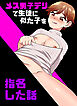 メス男子デリで生徒に似た子を指名した話