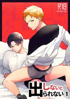 しないと出られない1