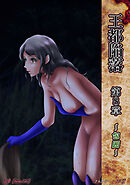 王都陥落 [第8章]～包囲～