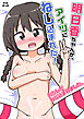 明日香ちゃんが、アイツにねじ込まれた!