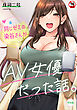 【18禁版】同じゼミの染谷さんがAV女優だった話。特別編