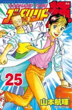 ゴッドハンド輝