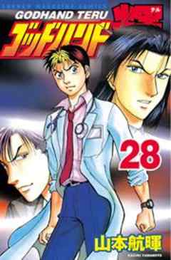 ゴッドハンド輝