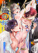 片端の桜──四章【分冊版】4