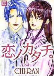 MAD☆PAピ～ッシリーズ4　恋ノカタチ。