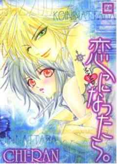 MAD☆PAピ～ッシリーズ5　恋になったら。