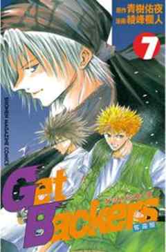 Ｇｅｔ　Ｂａｃｋｅｒｓ奪還屋