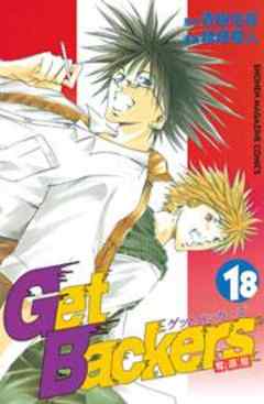 Ｇｅｔ　Ｂａｃｋｅｒｓ奪還屋