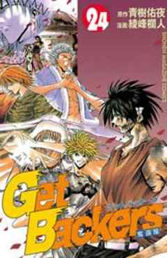 Ｇｅｔ　Ｂａｃｋｅｒｓ奪還屋