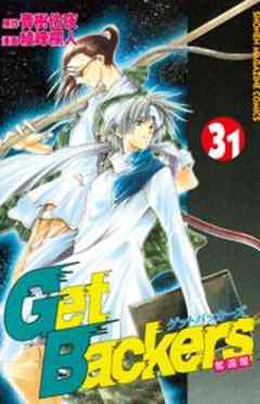 Ｇｅｔ　Ｂａｃｋｅｒｓ奪還屋