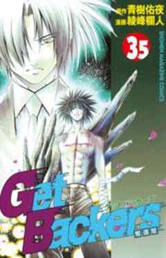 Ｇｅｔ　Ｂａｃｋｅｒｓ奪還屋