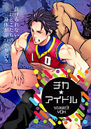 チカ☆アイドル stage3 YOH