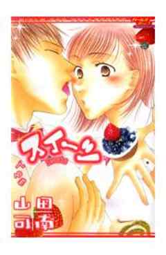 まるでスイーツ