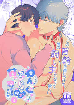 わんこ系彼氏のラブハメ中出しで甘く溶かされました2