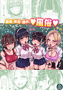 国語・算数・理科・風俗