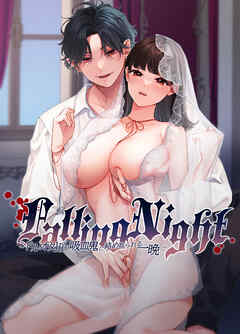 Falling Night -ドルオタJDが吸血鬼に絡め取られる一晩-【R-18版】