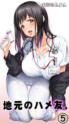 地元のハメ友。(5)