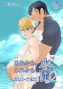 水蘭2 あれから、これから。