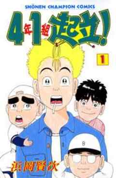 ４年１組起立！