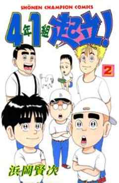 ４年１組起立！