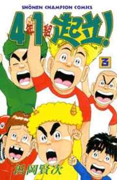 ４年１組起立！