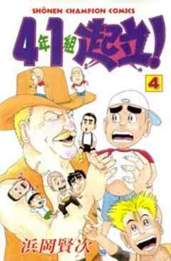 ４年１組起立！