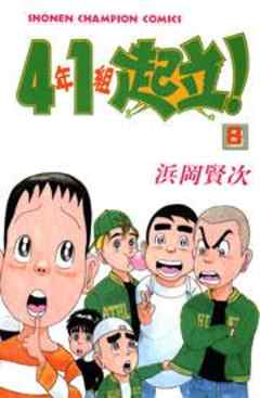 ４年１組起立！