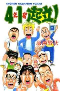 ４年１組起立！