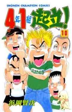 ４年１組起立！